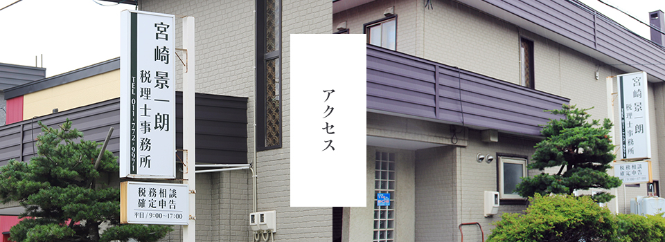 アクセス